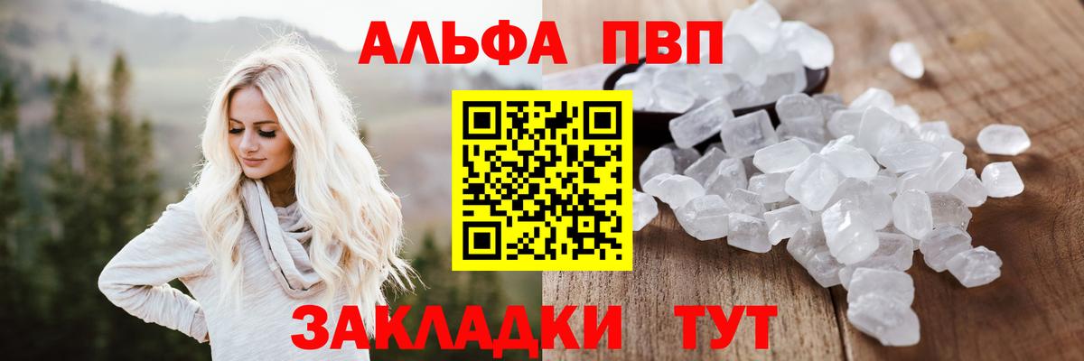 Alpha-PVP Crystall  Вход с VPN  Alfa_PVP СК КРИС  Ахтубинск  закладка  A PVP мука 