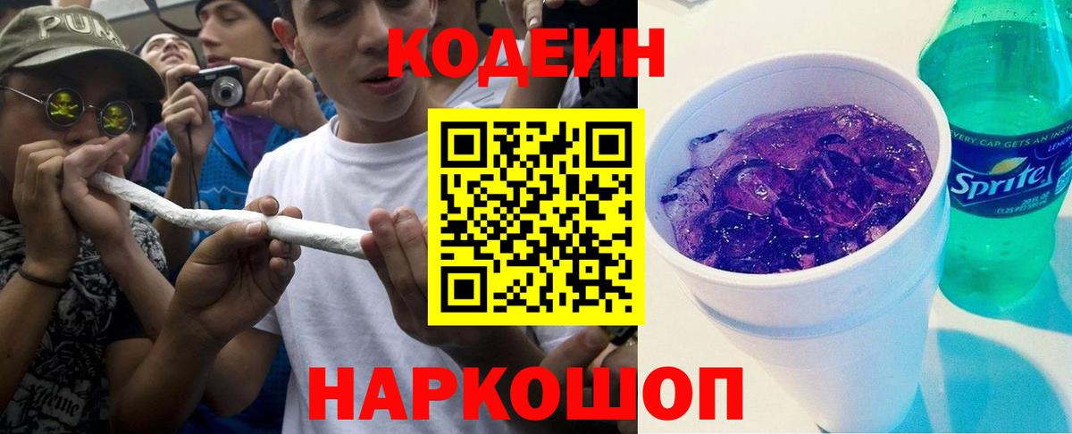 Codein Purple Drank Ахтубинск