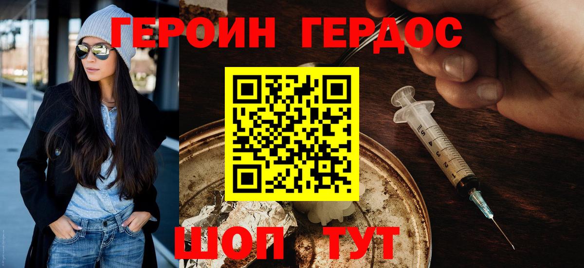ГЕРОИН VHQ Ахтубинск