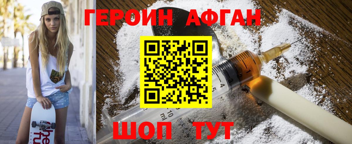 Героин афганец  Вход с VPN  Ахтубинск 