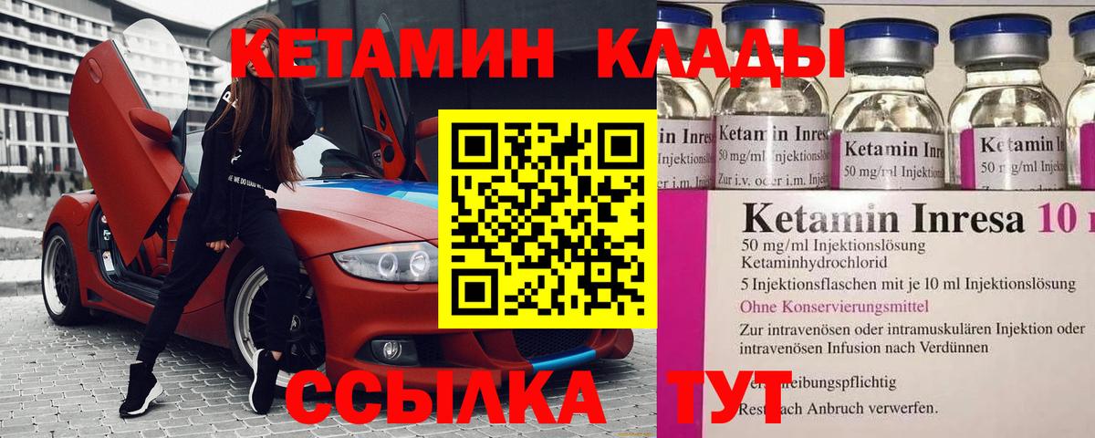 Ахтубинск  КЕТАМИН ketamine  Вход с VPN 