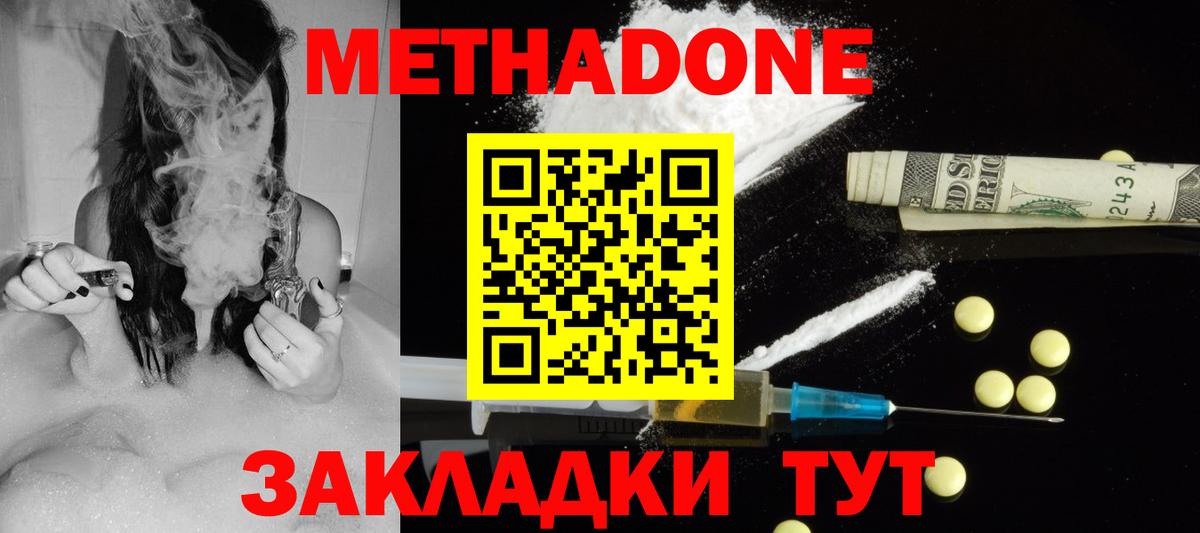 Метадон VHQ  Вход с VPN  Ахтубинск 